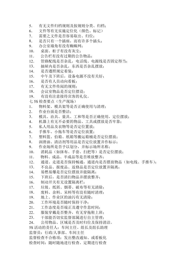 《8S推行手册》(doc).doc 第4页