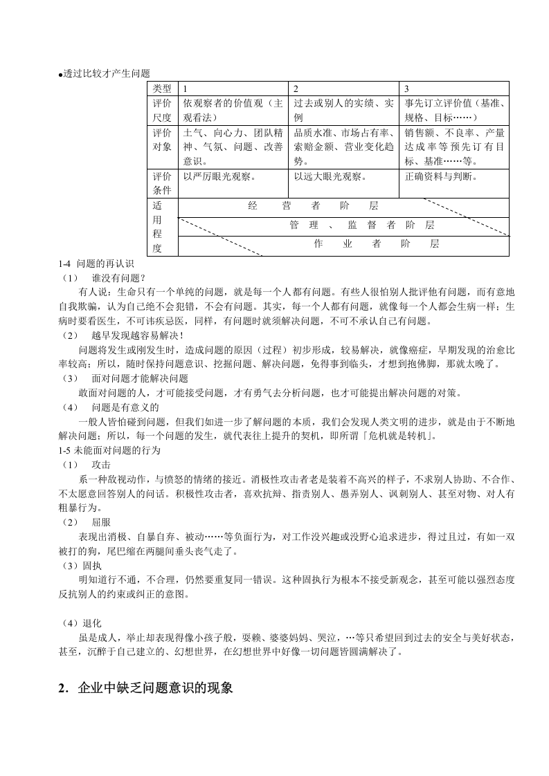 如何做管理干部、如何分析与改善问题(doc).doc 第2页