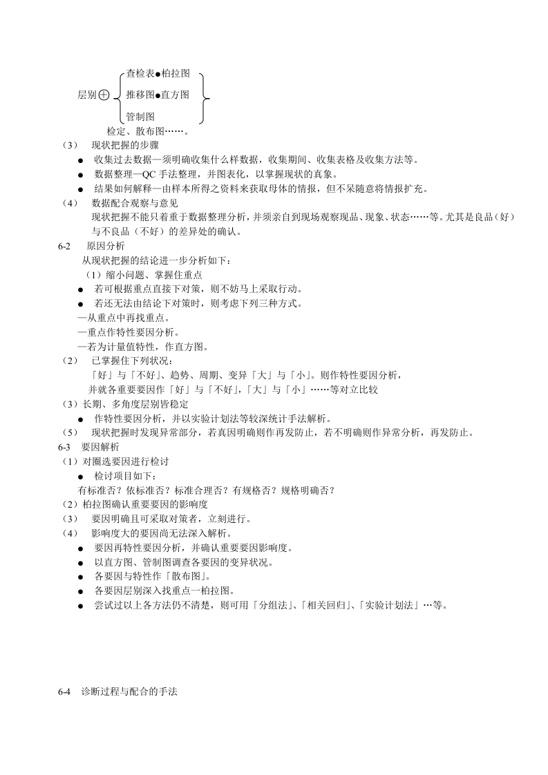 如何做管理干部、如何分析与改善问题(doc).doc 第5页
