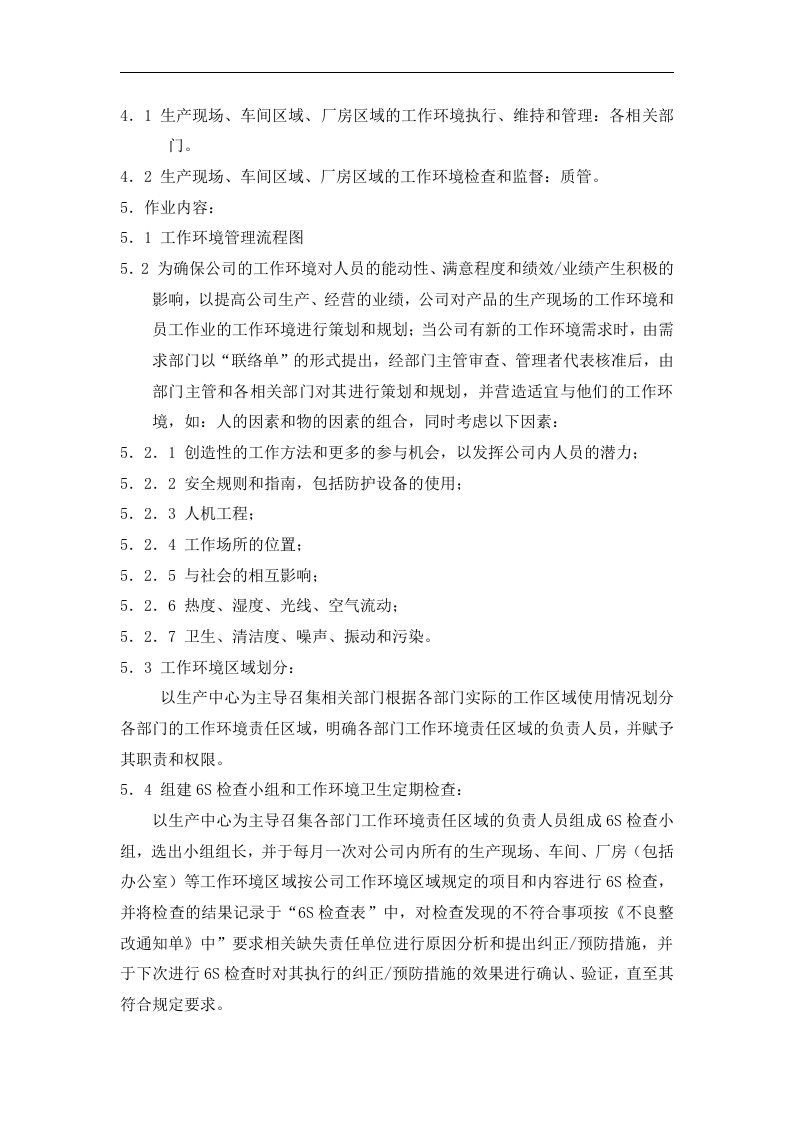 &times;&times;公司6S管理（试行）.doc 第2页