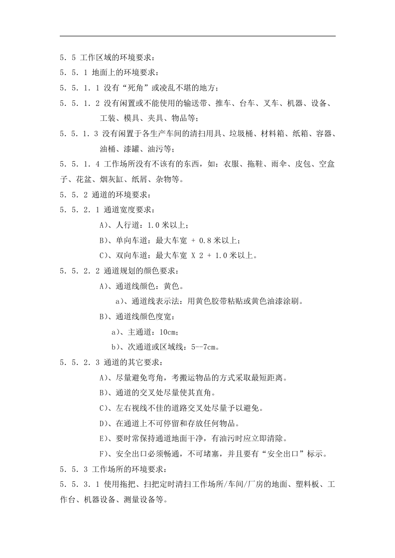 &times;&times;公司6S管理（试行）.doc 第3页