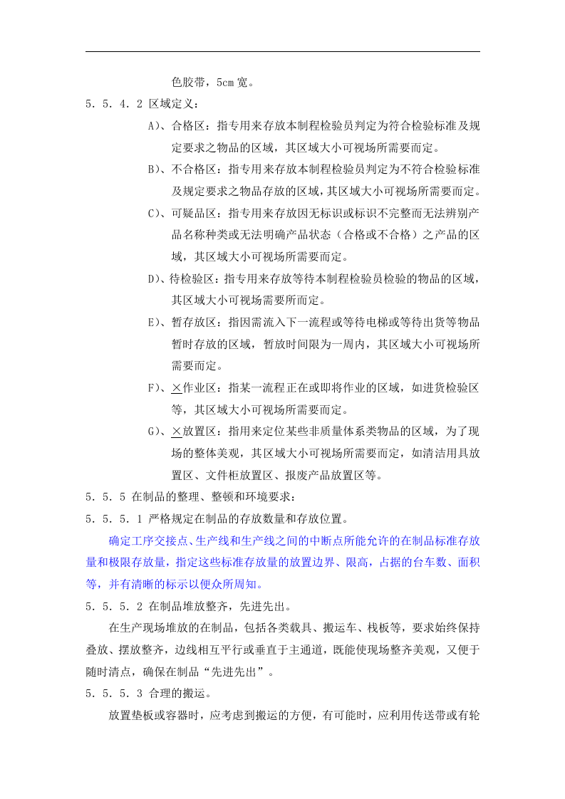 &times;&times;公司6S管理（试行）.doc 第5页