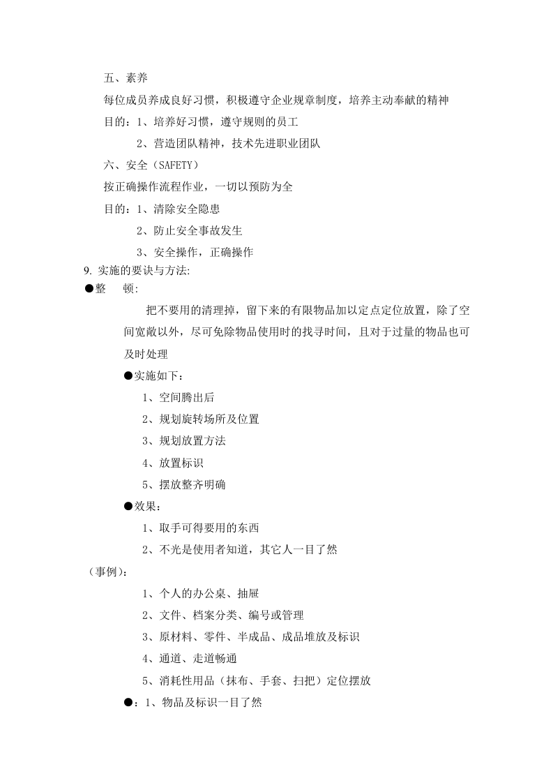6S管理活动资料.doc 第2页