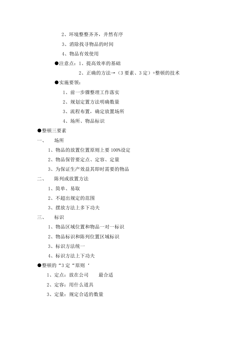 6S管理活动资料.doc 第3页