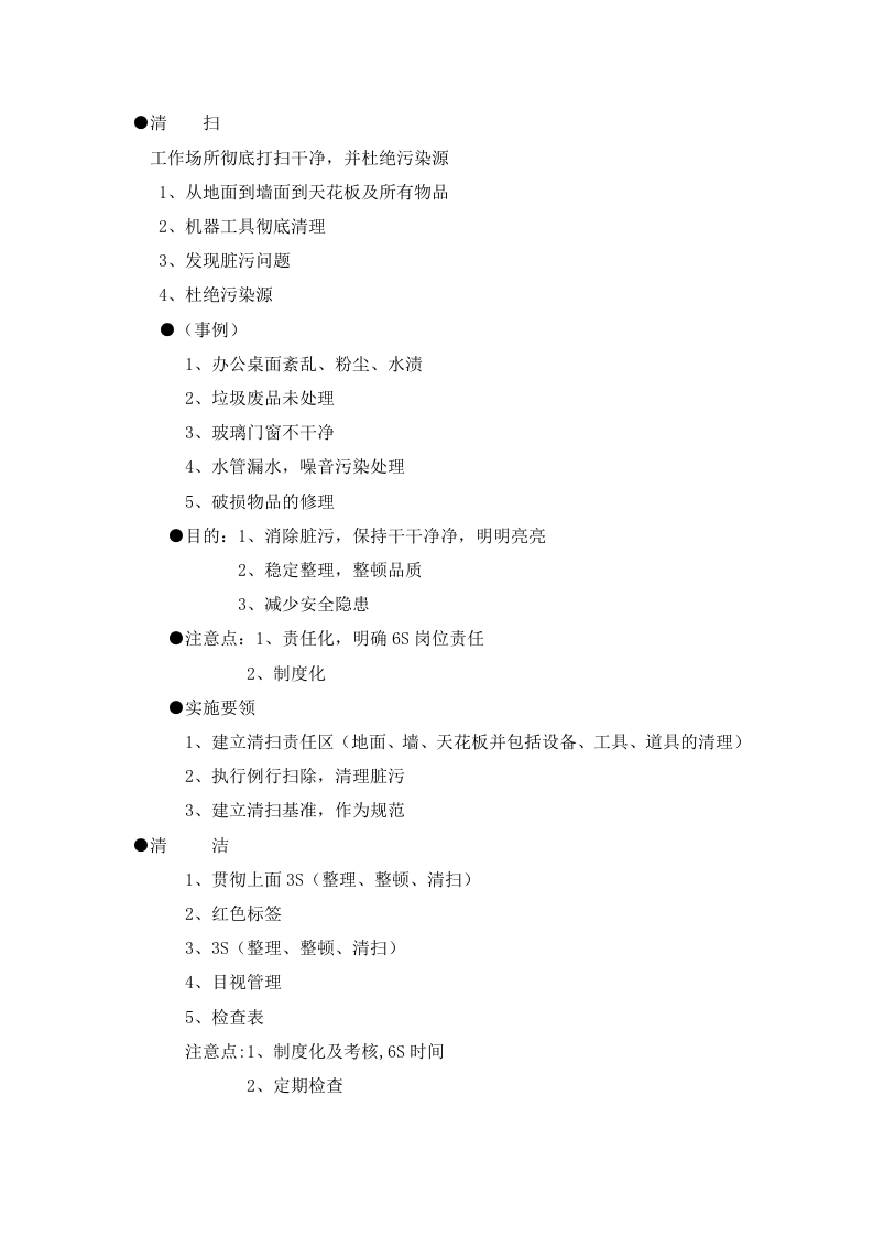 6S管理活动资料.doc 第4页