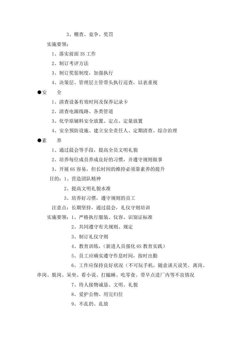 6S管理活动资料.doc 第5页