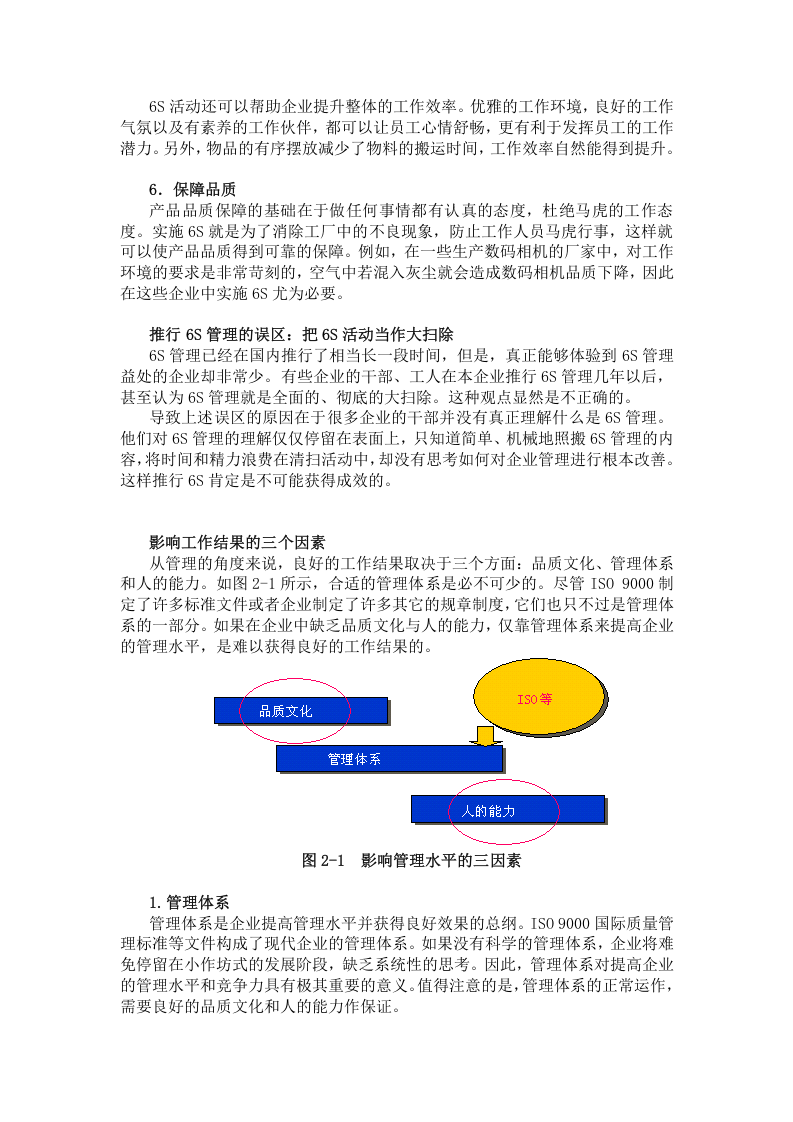 6S管理培训.doc 第3页