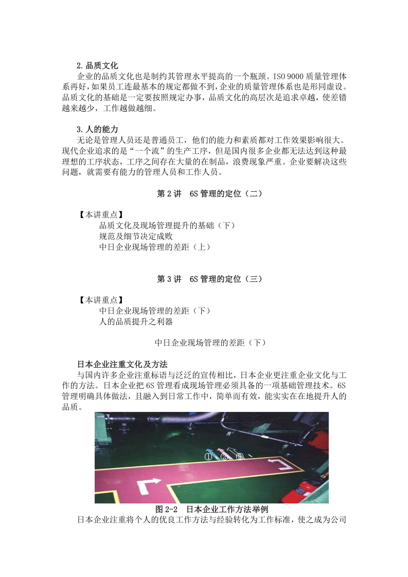 6S管理培训.doc 第4页