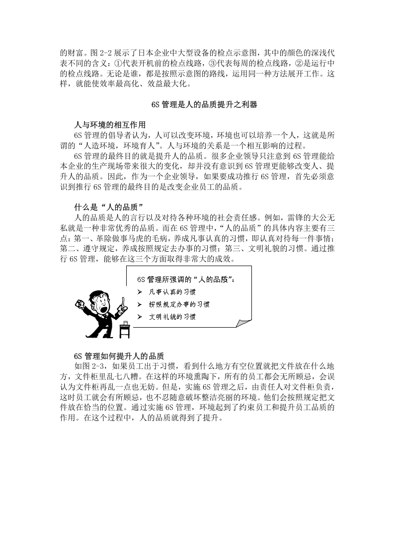 6S管理培训.doc 第5页