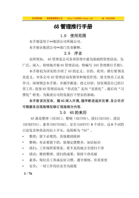 6S管理推行手册.doc 第1页