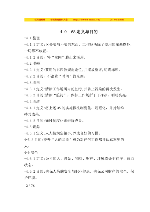 6S管理推行手册.doc 第2页