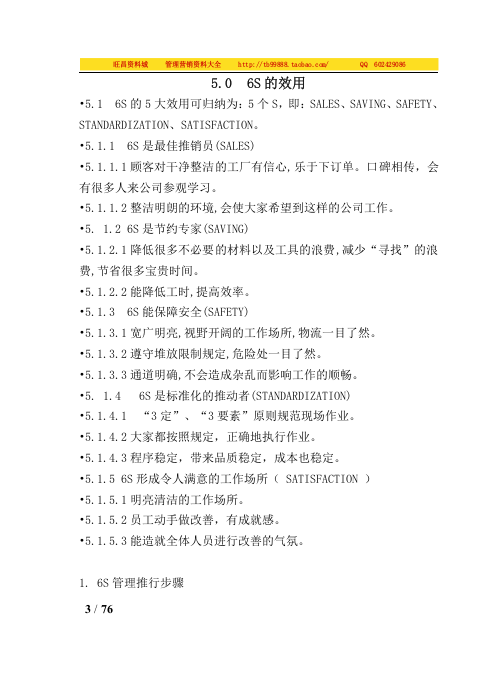 6S管理推行手册.doc 第3页