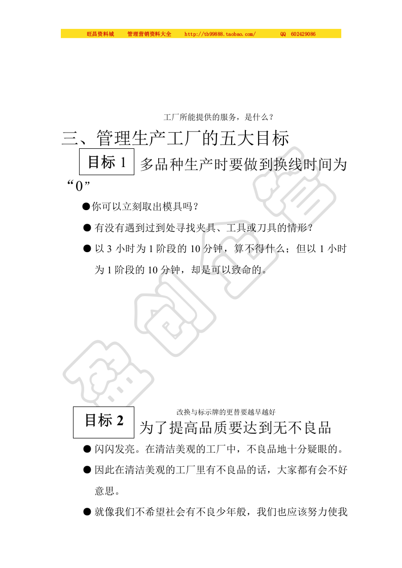 6S教材.doc 第2页