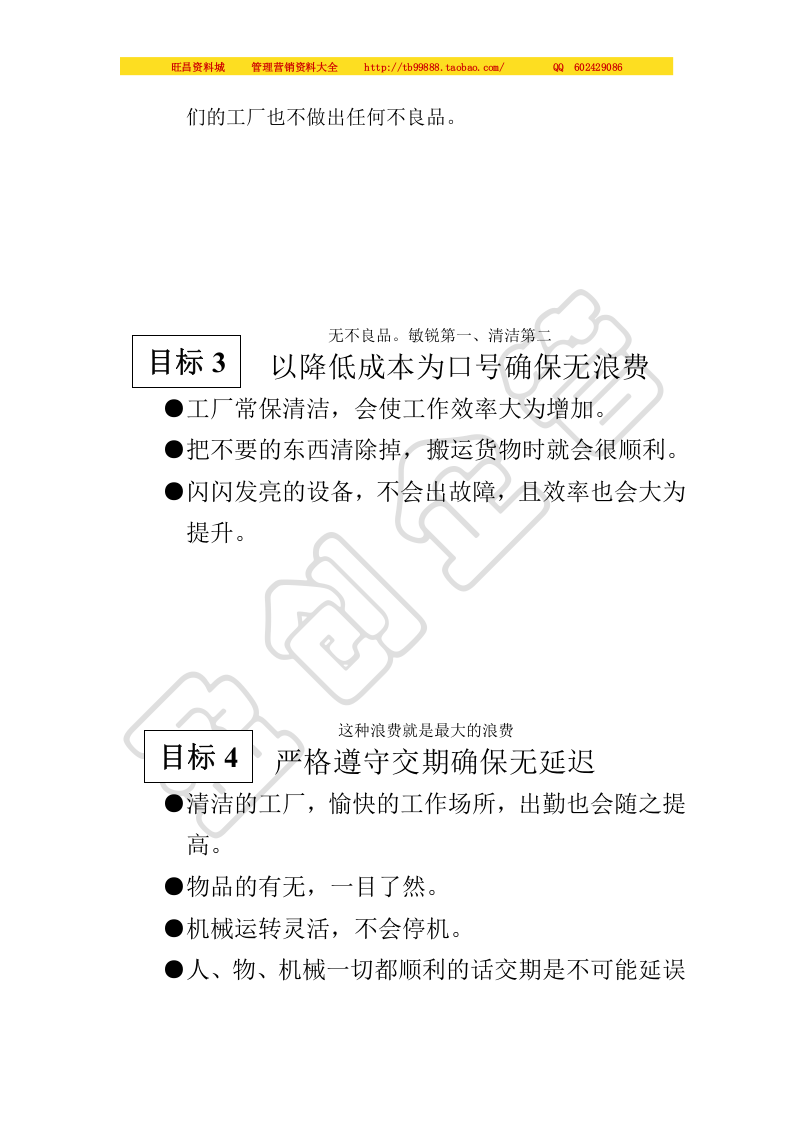 6S教材.doc 第3页