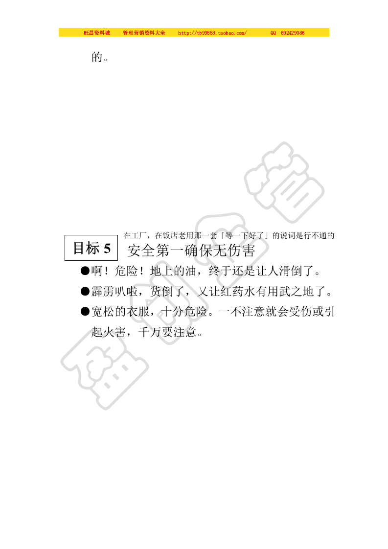 6S教材.doc 第4页