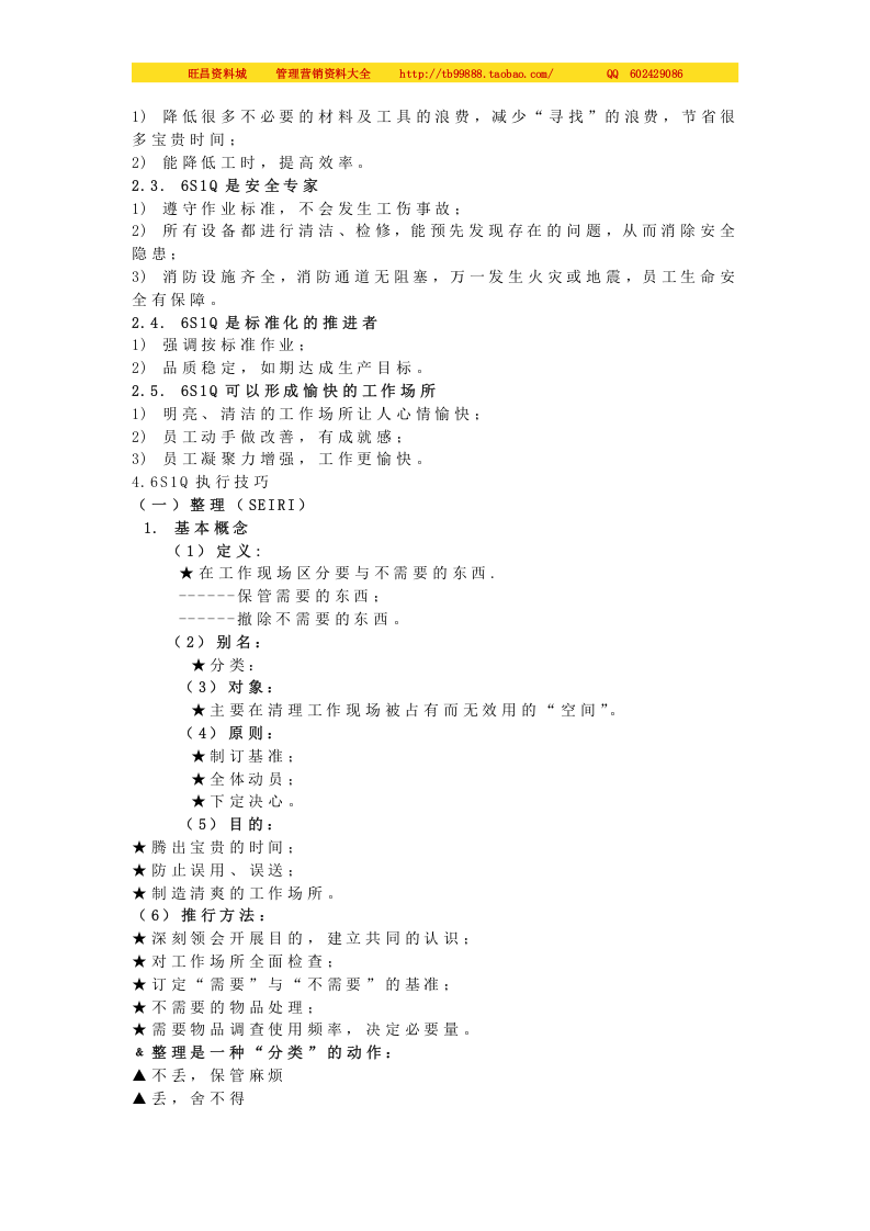 6S培训教材.doc 第2页