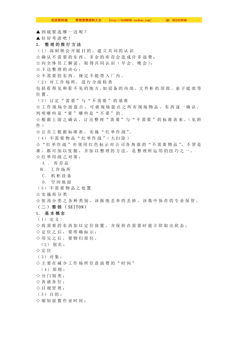 6S培训教材.doc 第3页