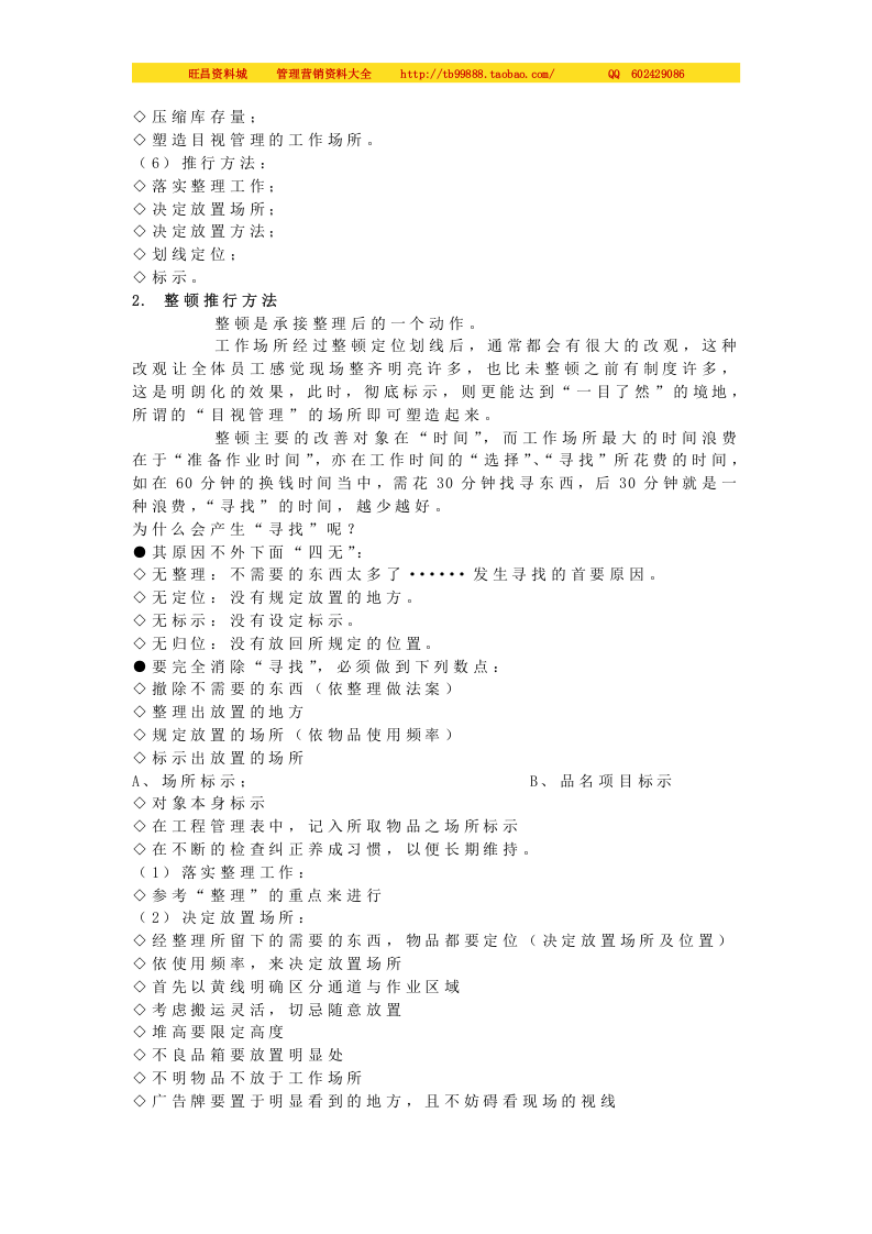 6S培训教材.doc 第4页