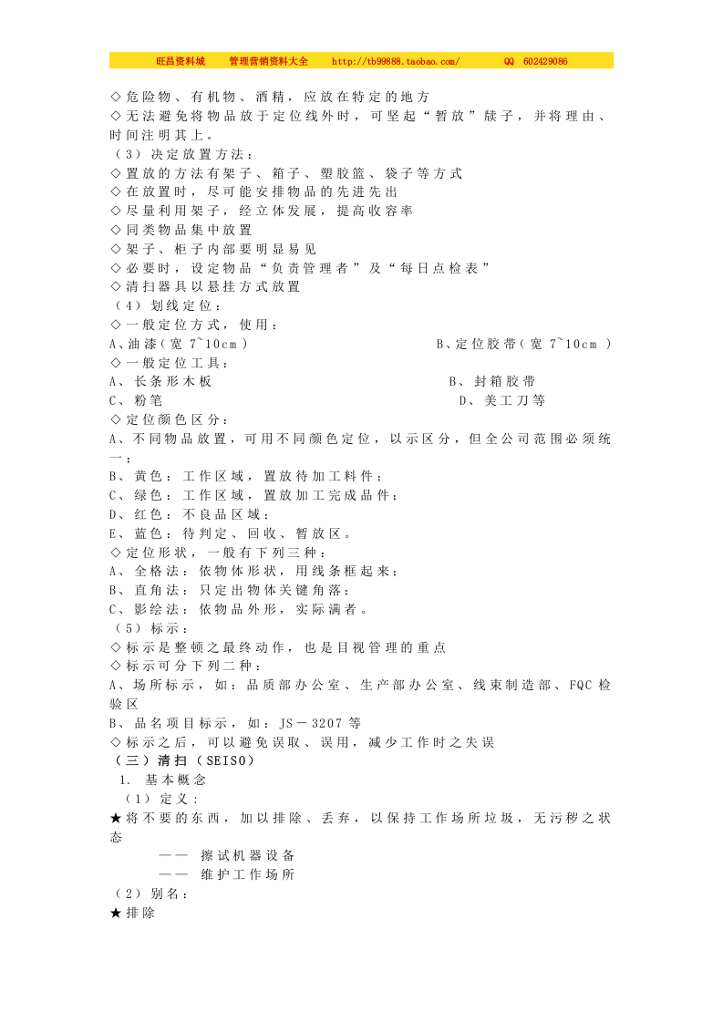 6S培训教材.doc 第5页