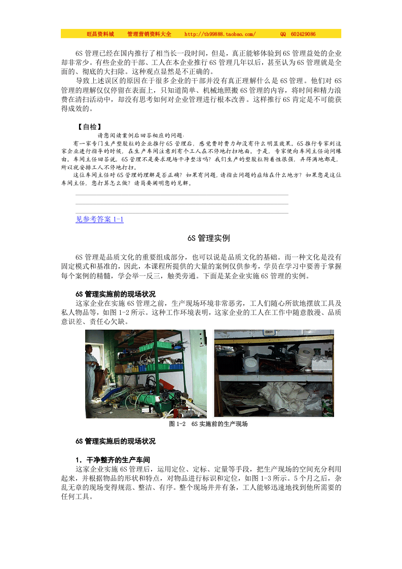 6S实战管理课程讲义-肖志军.doc 第3页