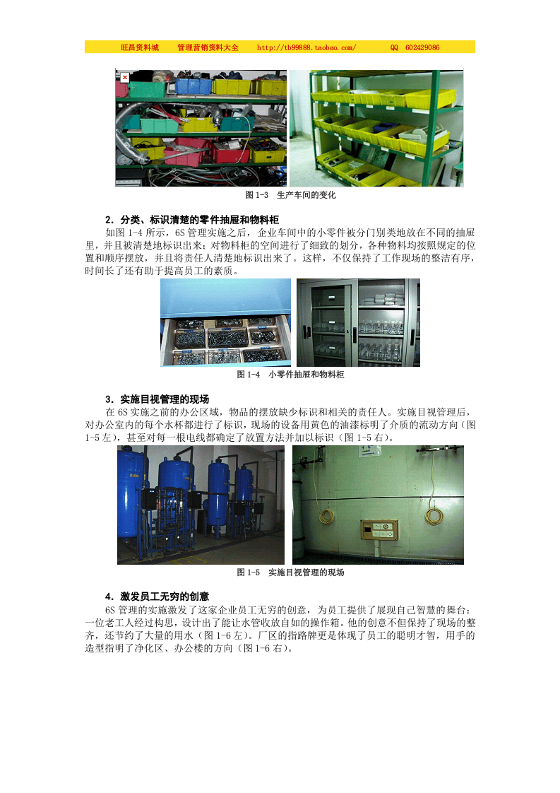 6S实战管理课程讲义-肖志军.doc 第4页