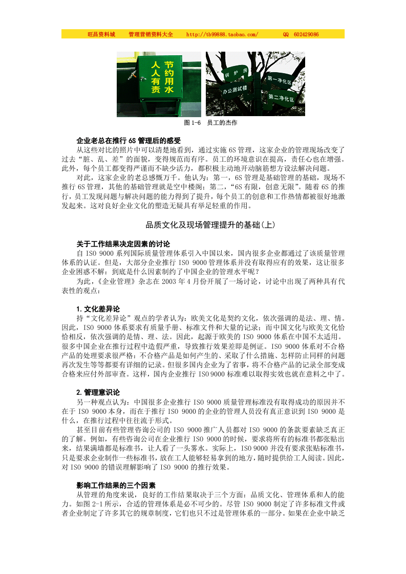 6S实战管理课程讲义-肖志军.doc 第5页