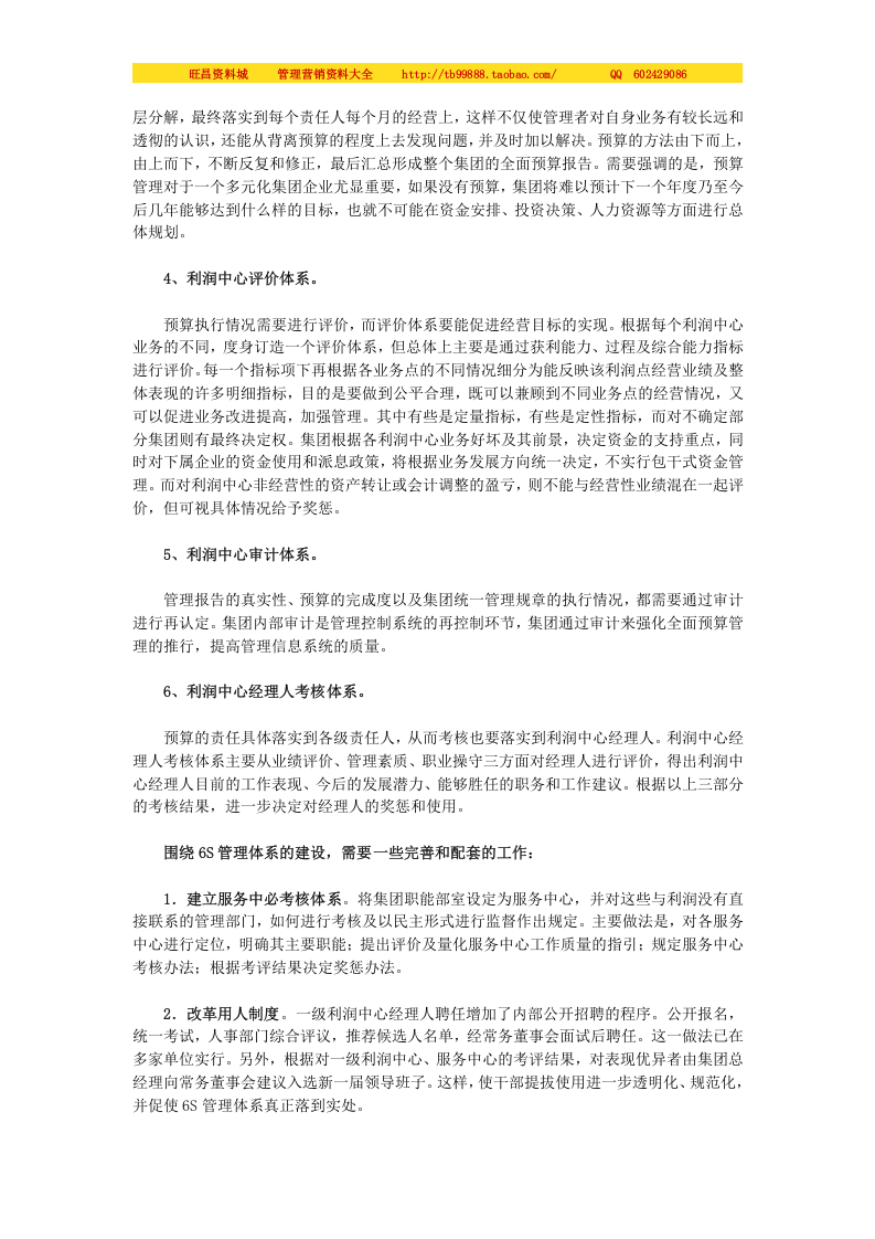 华润集团的6S管理体系.doc 第2页