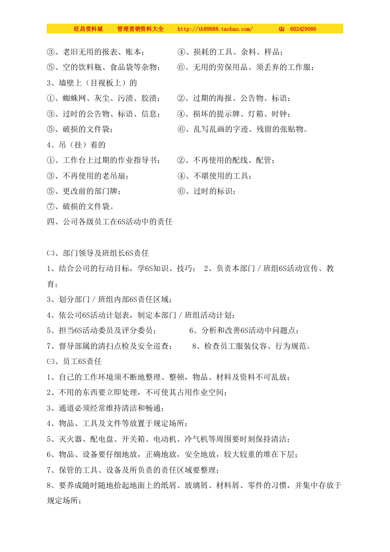 全系列6S管理资料.doc 第4页