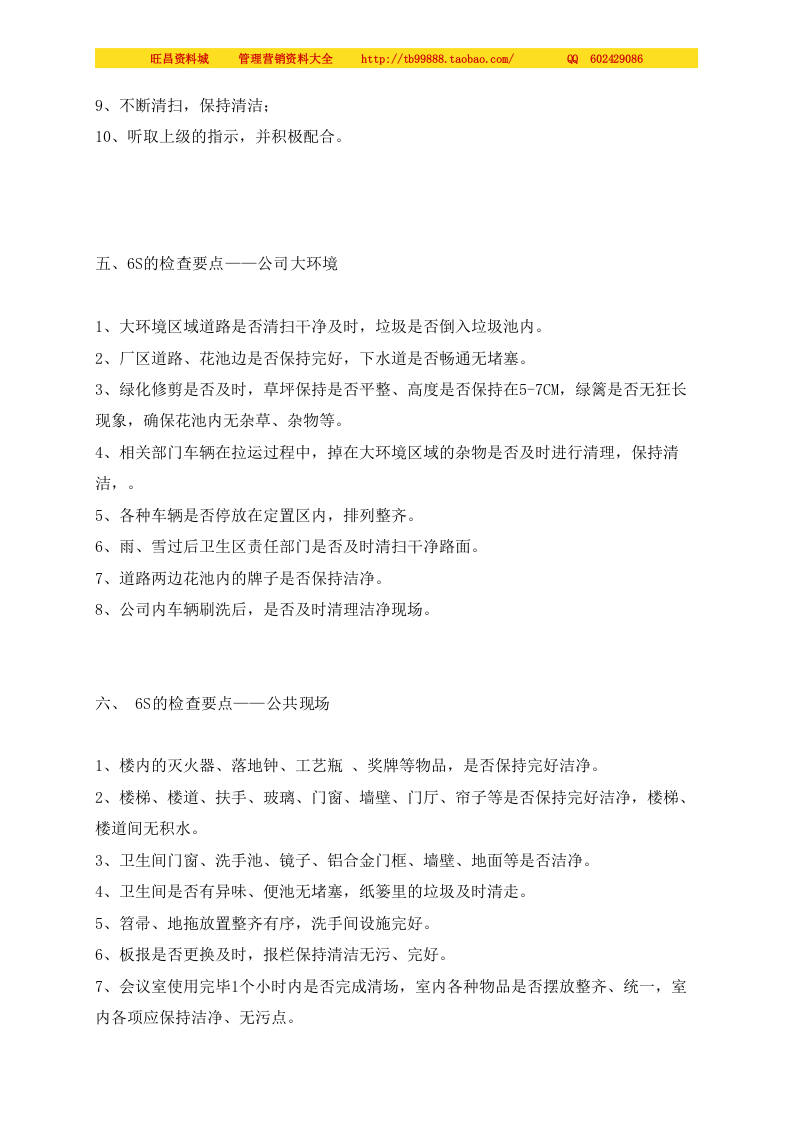 全系列6S管理资料.doc 第5页