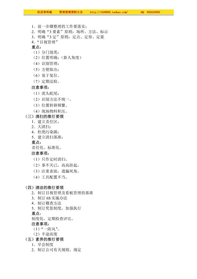 维持厂房良好环境-6S活动.doc 第3页