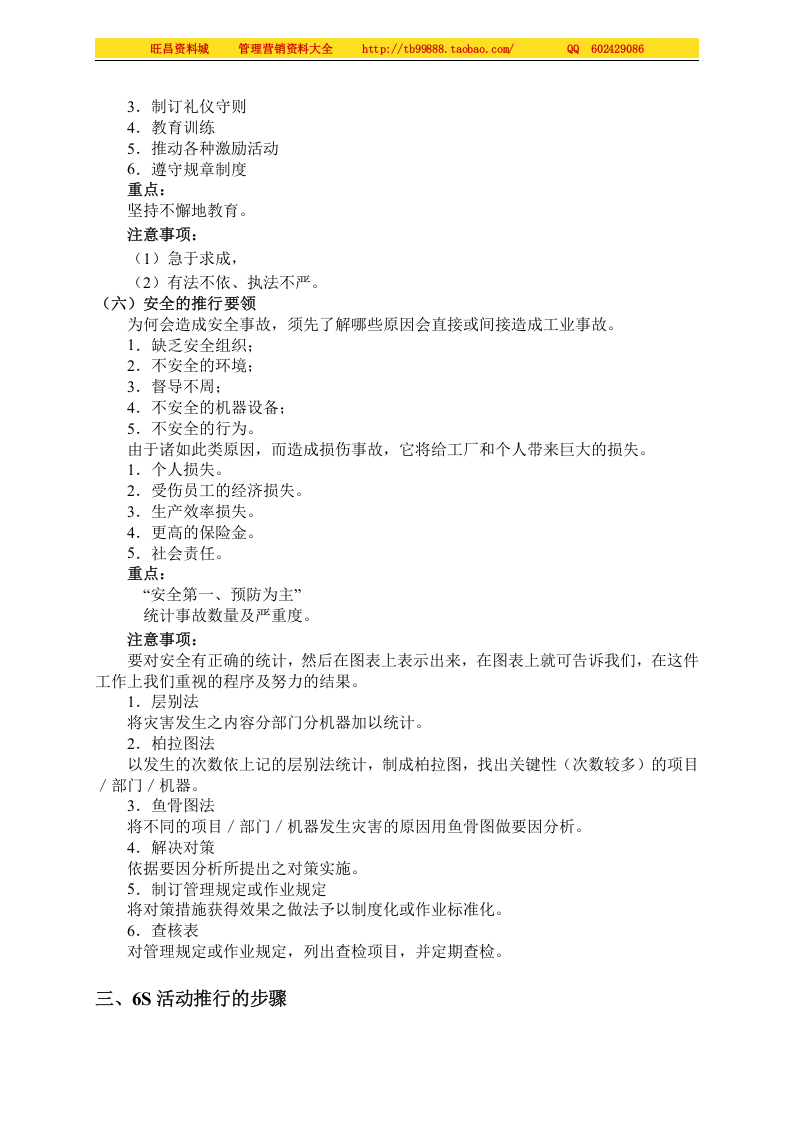 维持厂房良好环境-6S活动.doc 第4页
