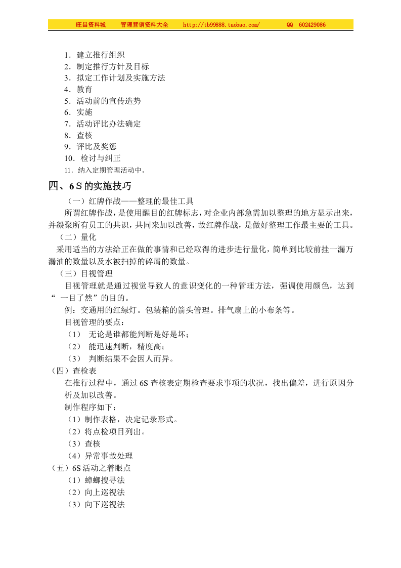 维持厂房良好环境-6S活动.doc 第5页