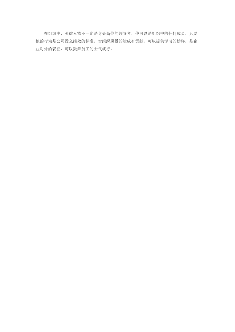 ＂英雄事迹＂塑造企业文化.docx 第2页