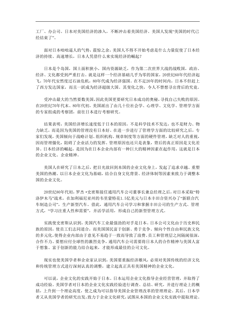 《企 业 文 化》教程.doc 第2页