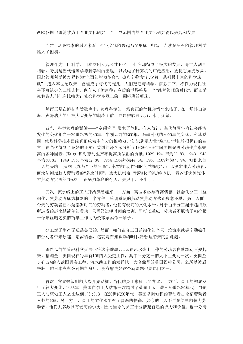 《企 业 文 化》教程.doc 第3页