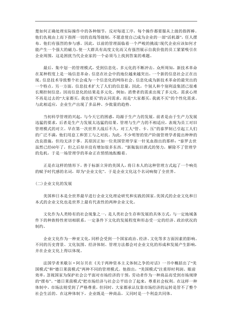 《企 业 文 化》教程.doc 第4页