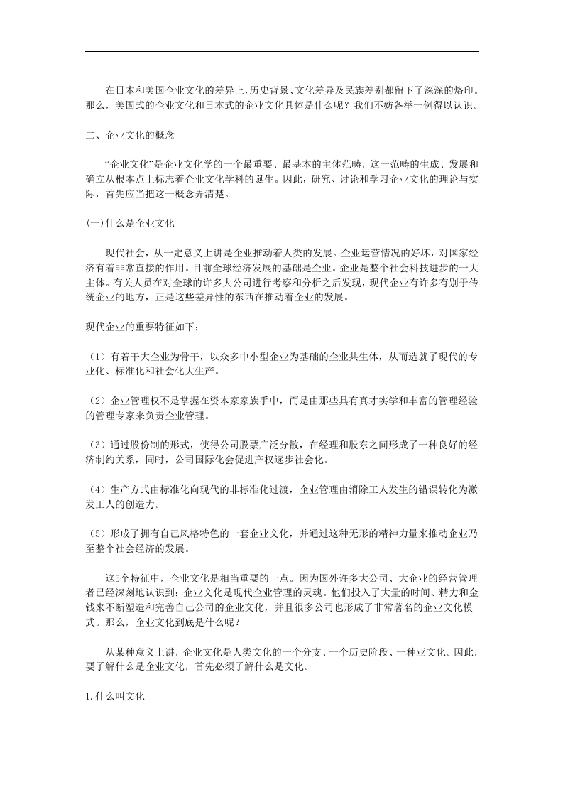 《企 业 文 化》教程.doc 第5页