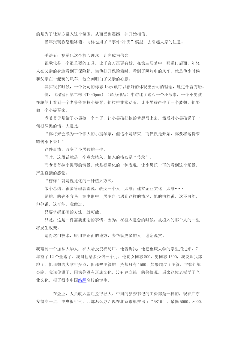 盗梦空间Vs企业文化 改变一群人.docx 第2页