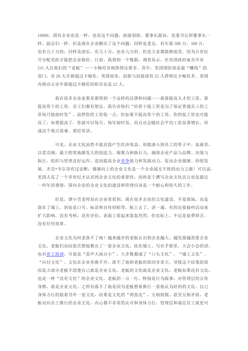 盗梦空间Vs企业文化 改变一群人.docx 第3页