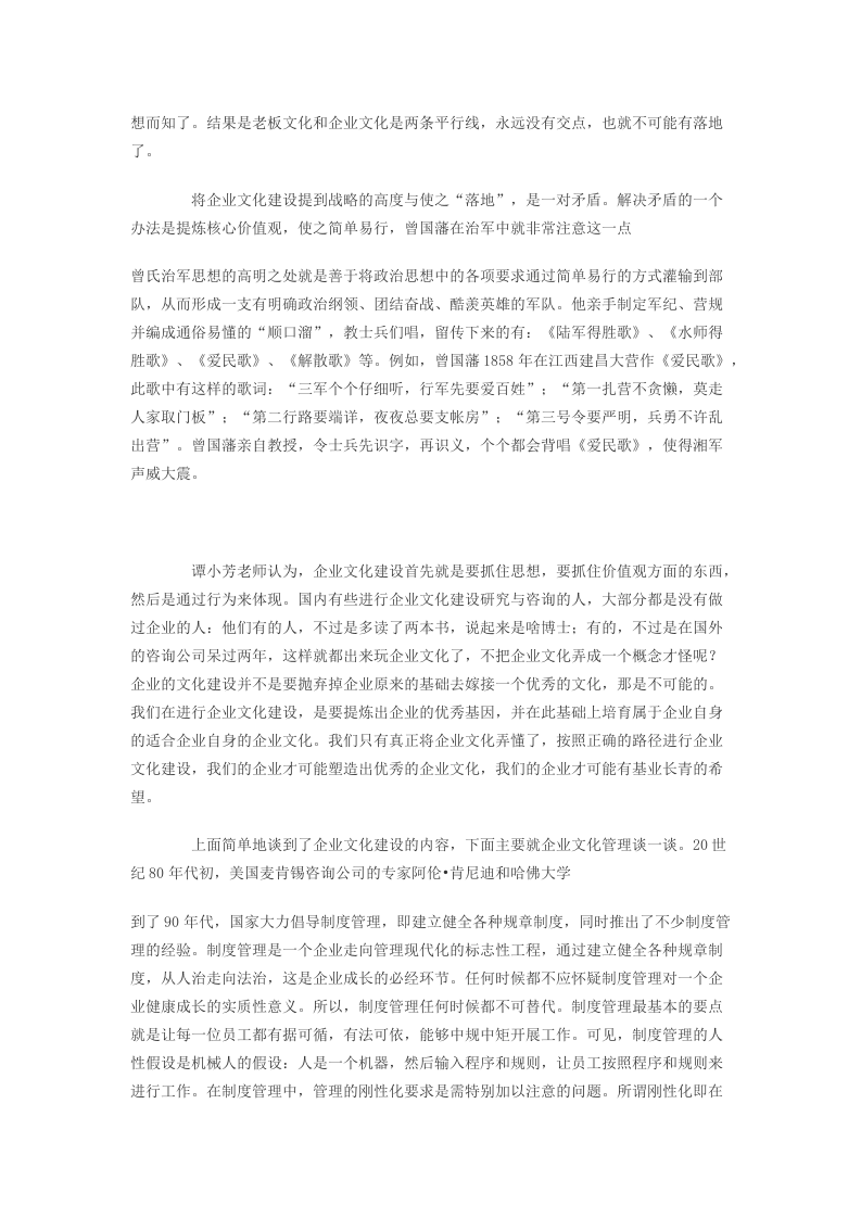 盗梦空间Vs企业文化 改变一群人.docx 第4页