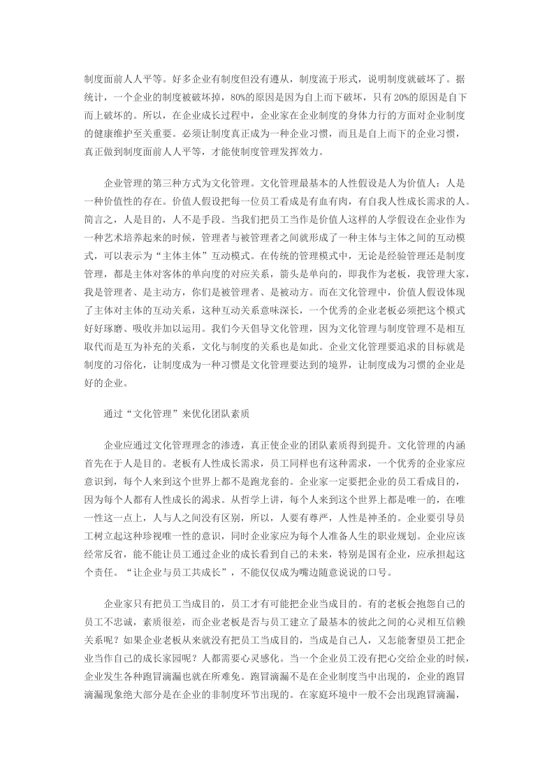 盗梦空间Vs企业文化 改变一群人.docx 第5页