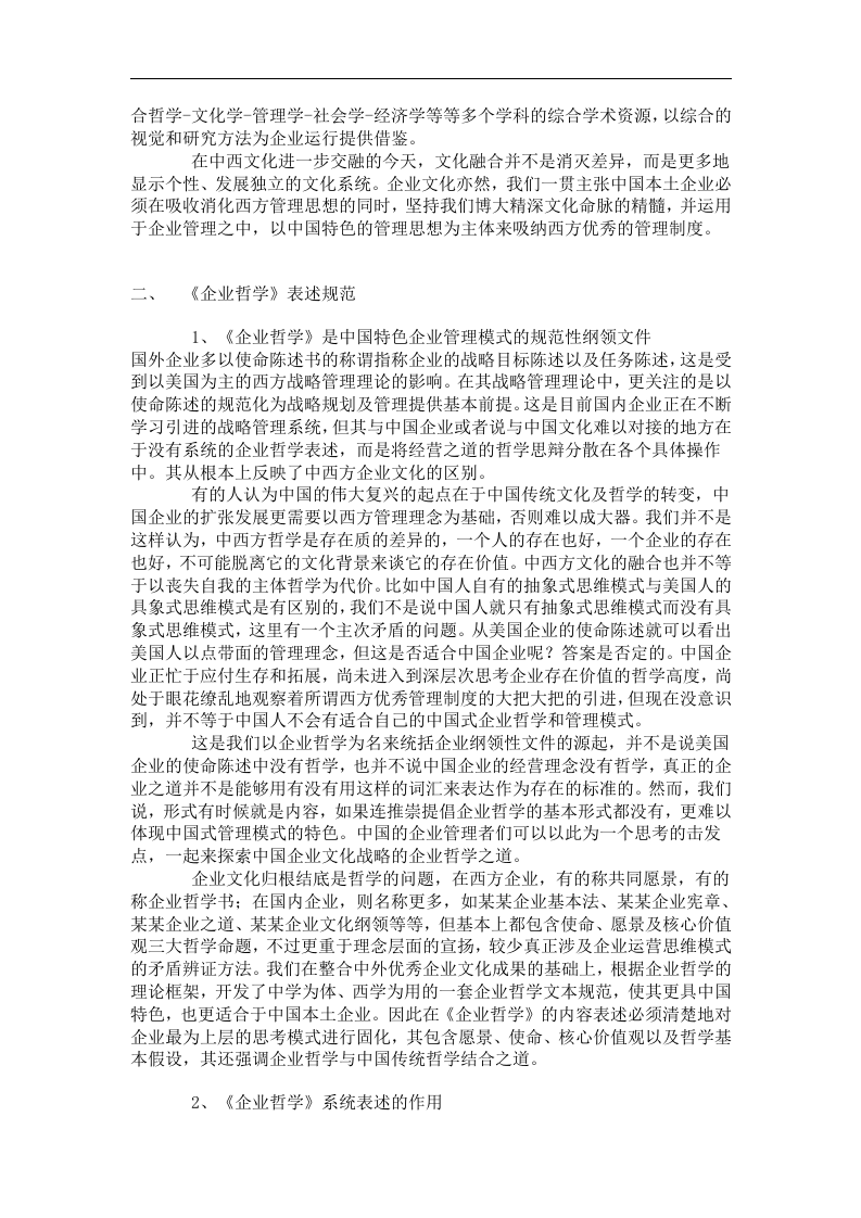 第三种管理模式－中国企业文化战略.doc 第2页