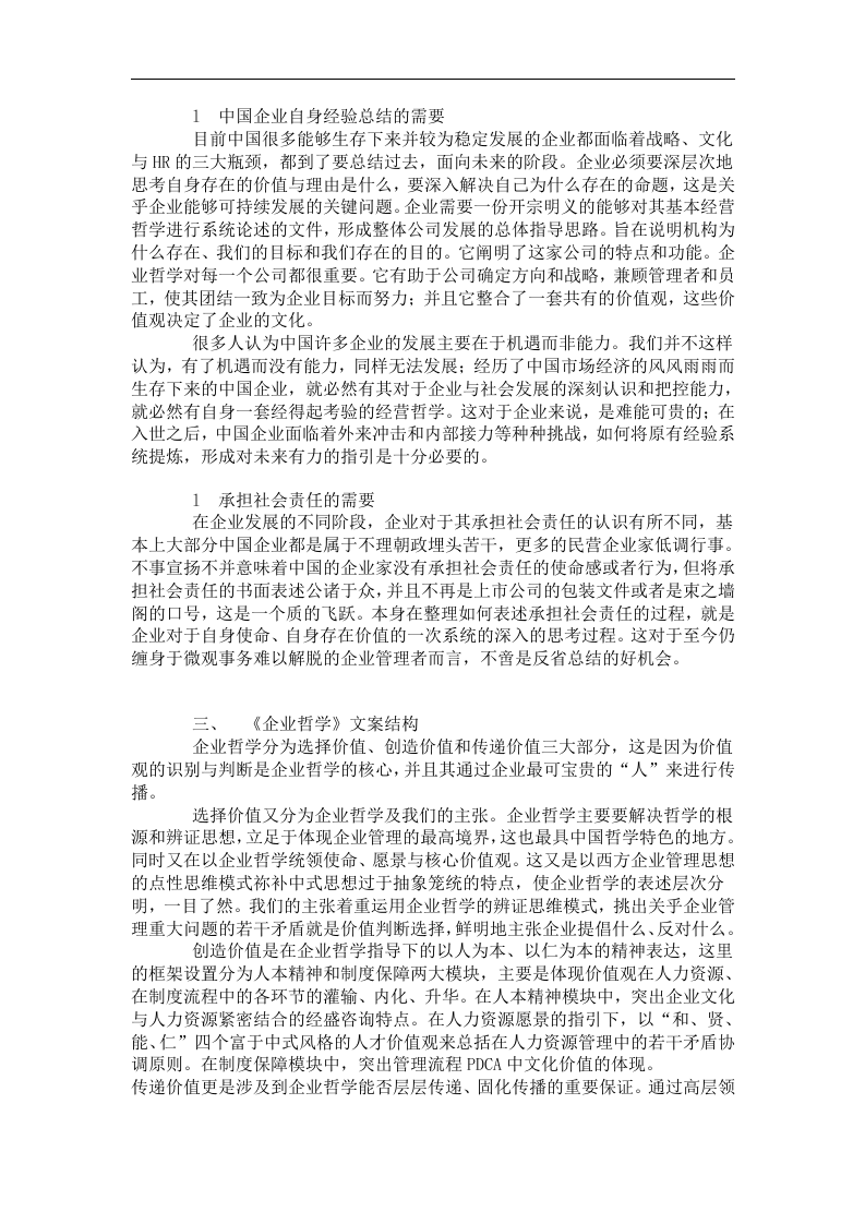 第三种管理模式－中国企业文化战略.doc 第3页