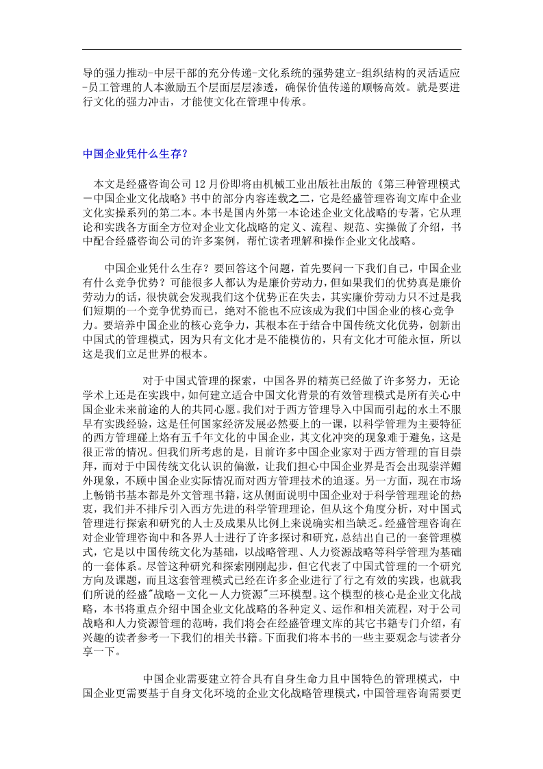 第三种管理模式－中国企业文化战略.doc 第4页
