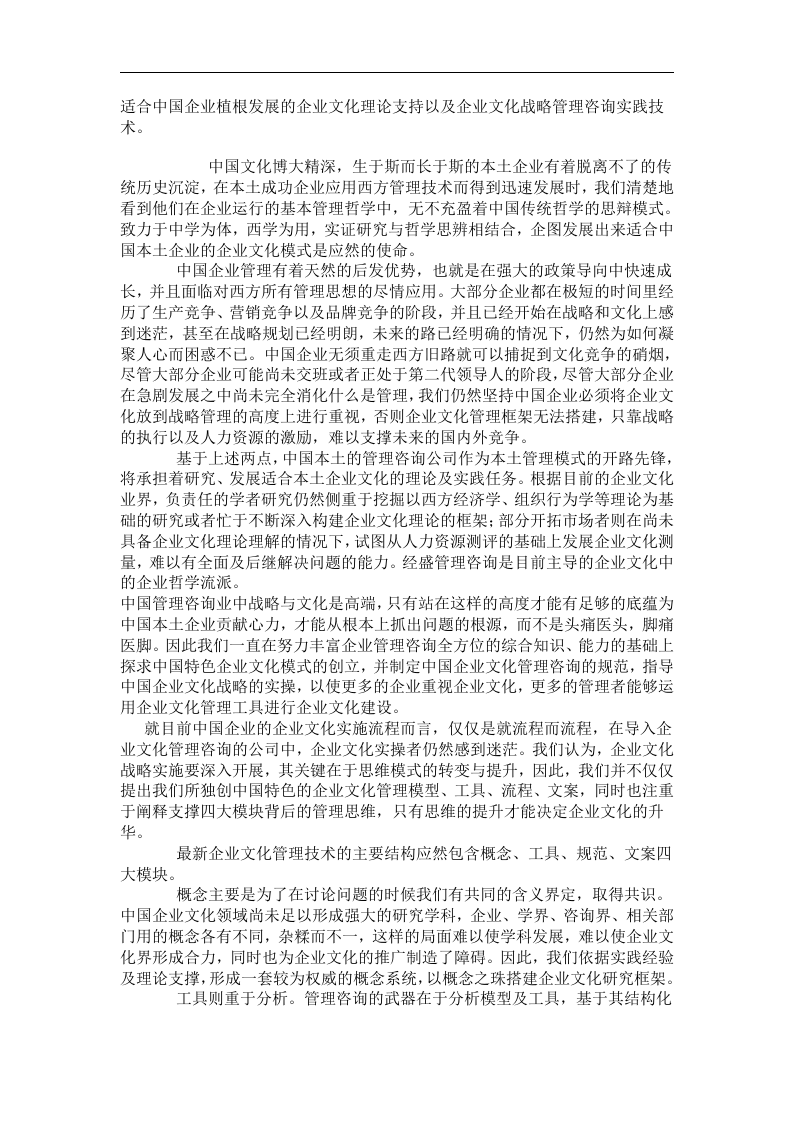 第三种管理模式－中国企业文化战略.doc 第5页
