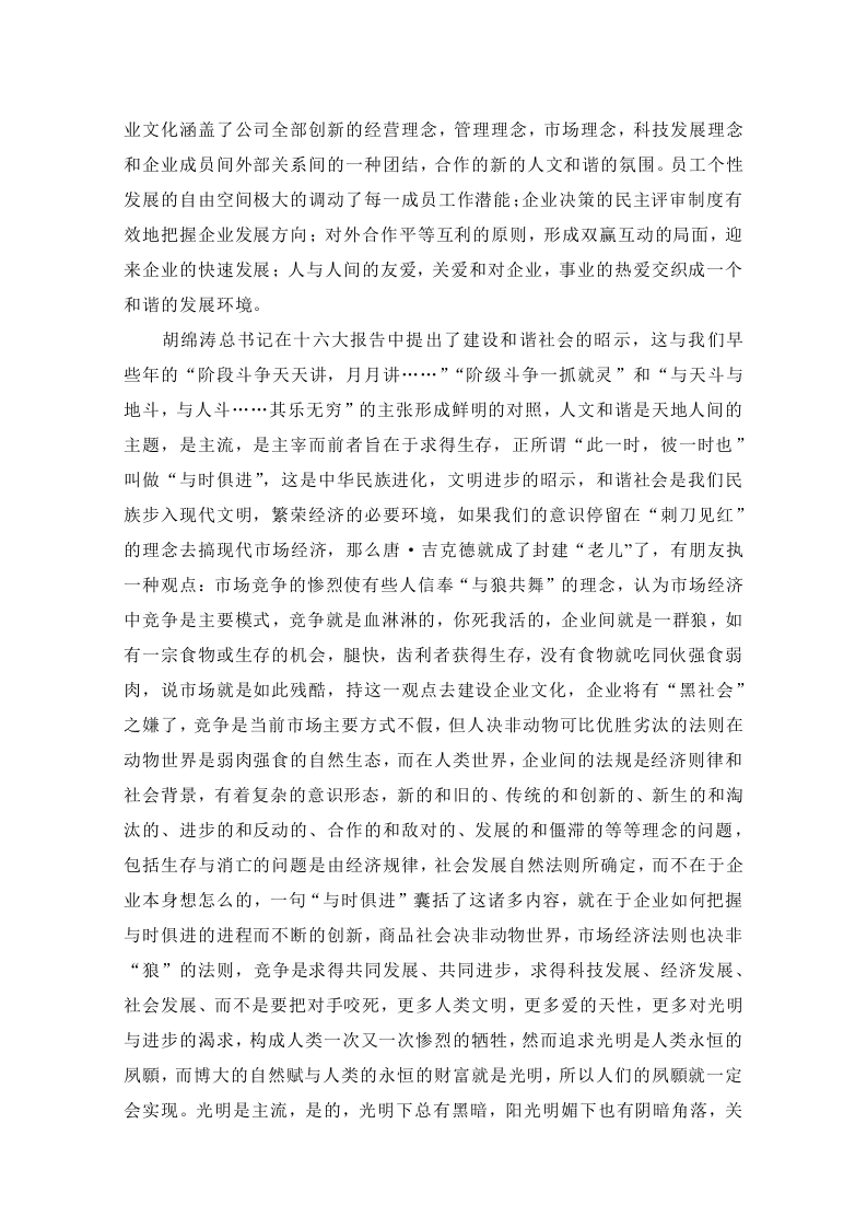 关于企业文化.doc 第2页