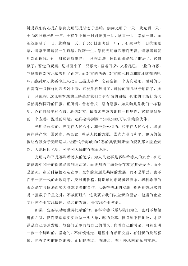 关于企业文化.doc 第3页