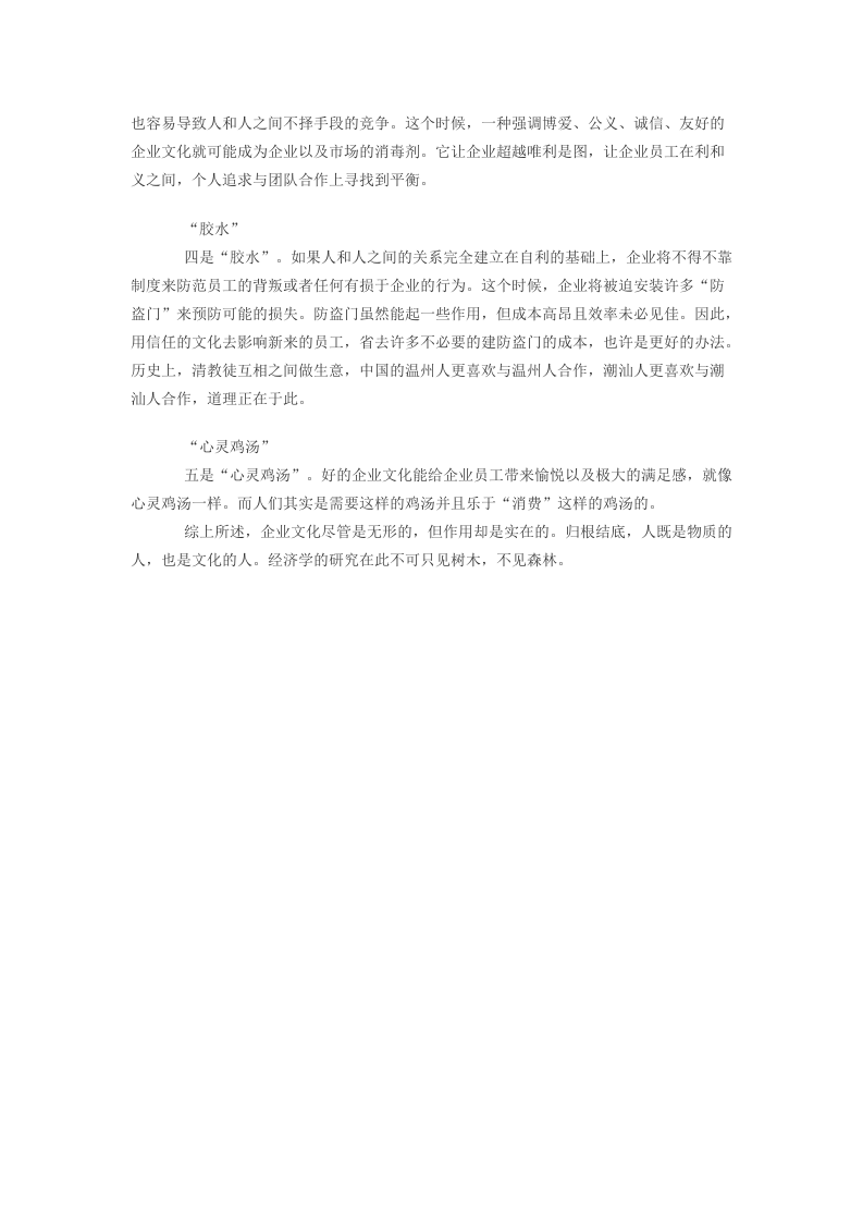 关于企业文化的五个比喻.docx 第2页