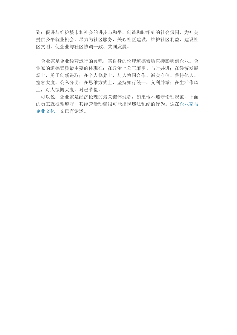 伦理道德与企业文化.docx 第2页