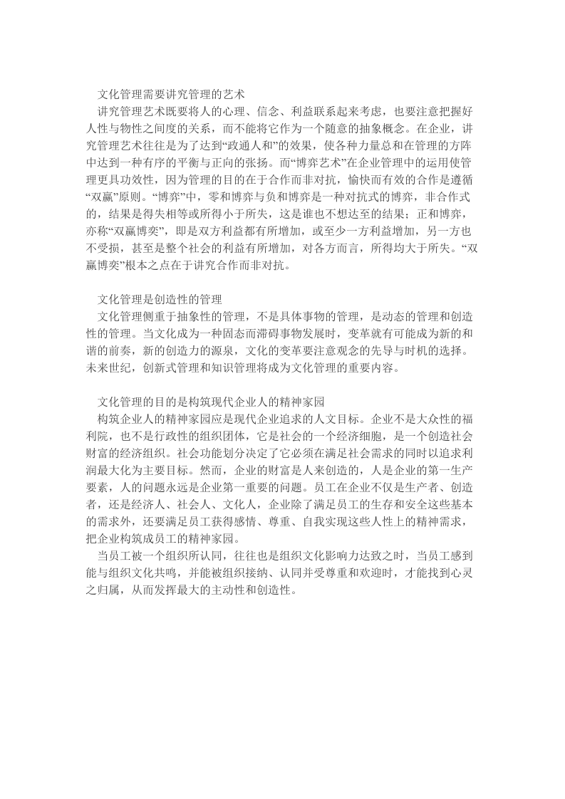 企业的高级阶段：文化管理.docx 第2页